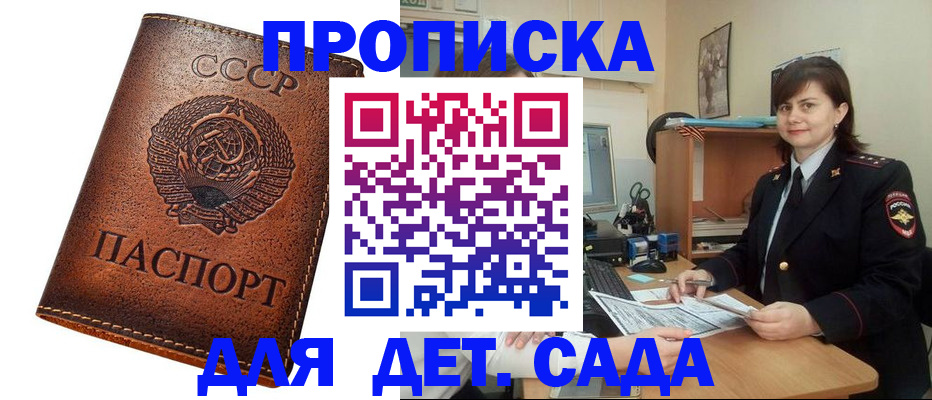 купить прописку в Губкинском