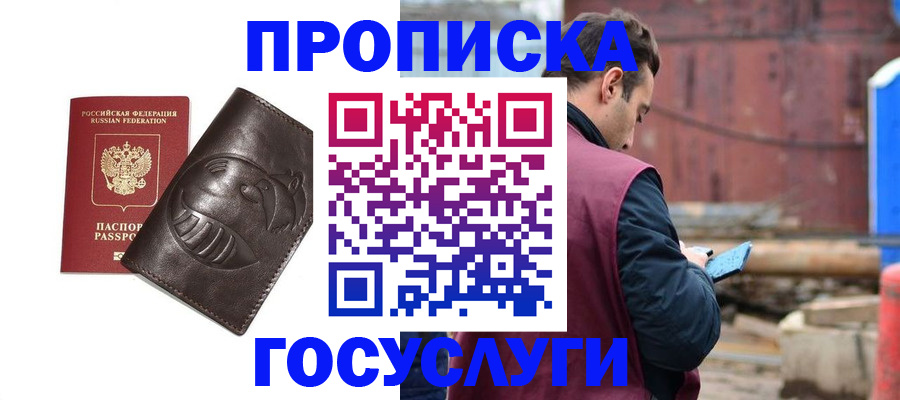 прописка от собственника в Губкинском