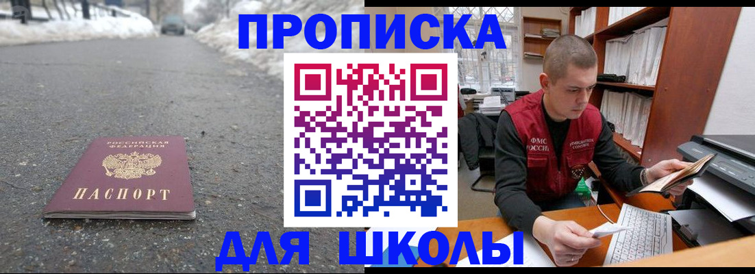 временная регистрация для школы в Губкинском