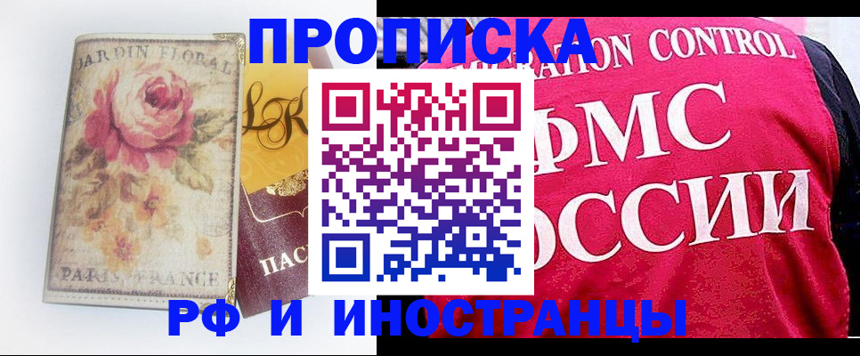 прописка в Губкинском